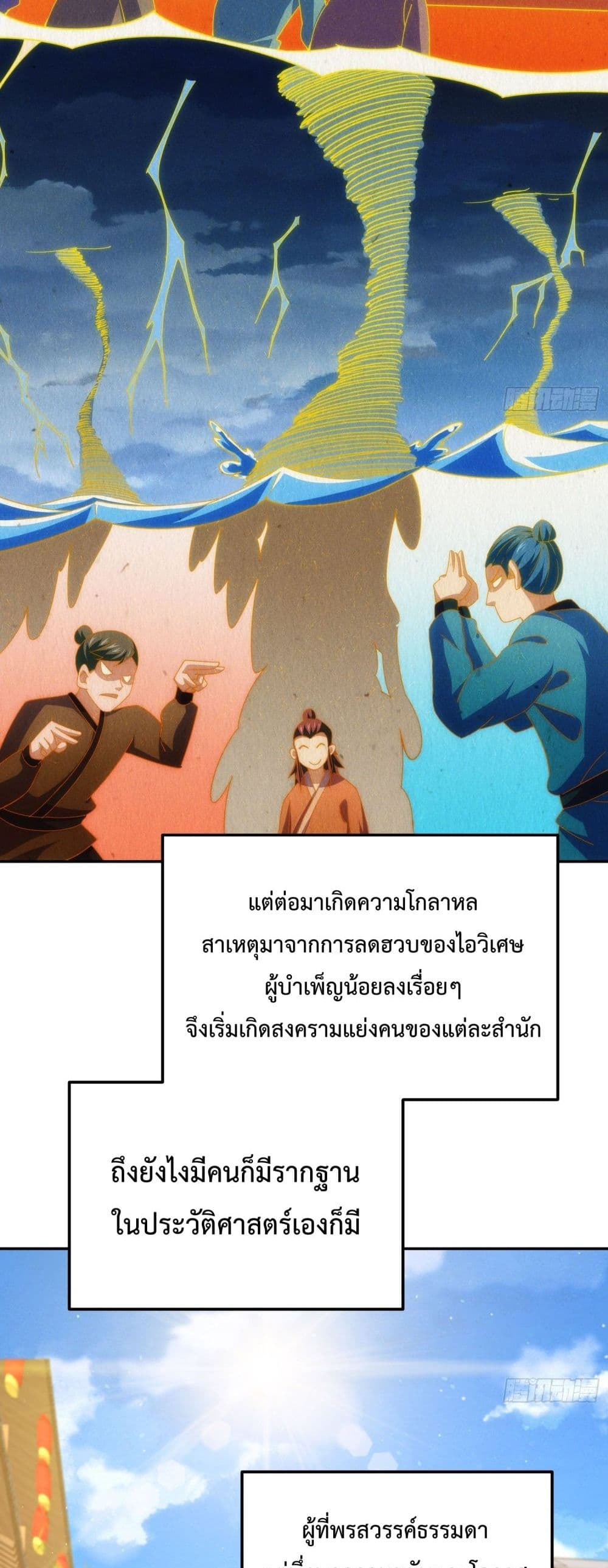 Who is your Daddy ตอนที่ 148 (7)
