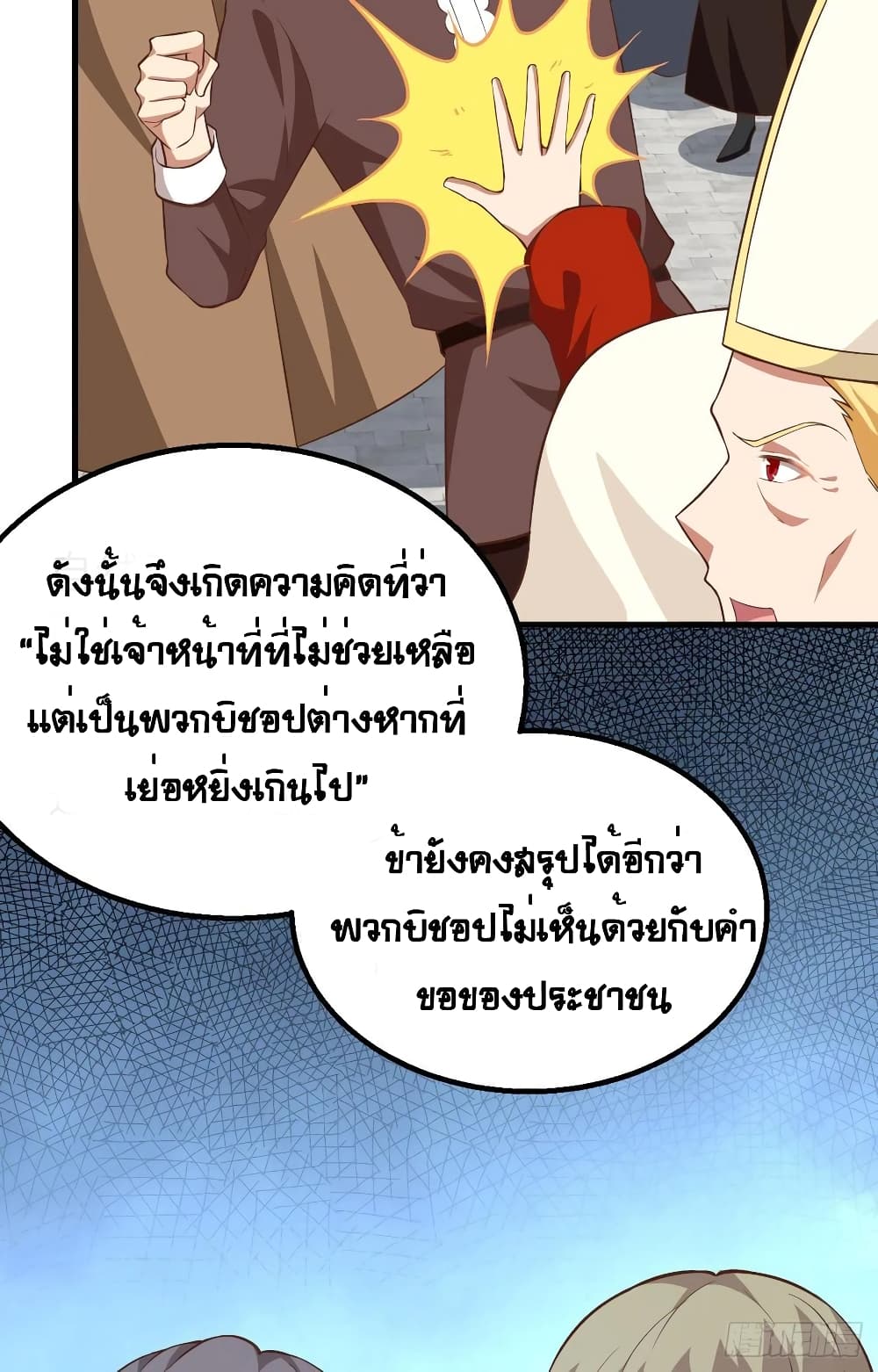 Starting From Today I’ll Work As A City Lord ตอนที่ 268 (32)