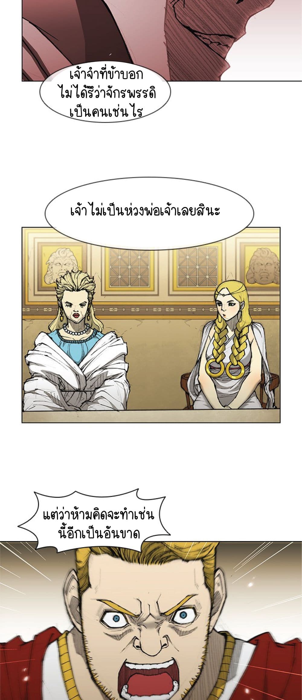 The Long Way of the Warrior ตอนที่ 33 (5)