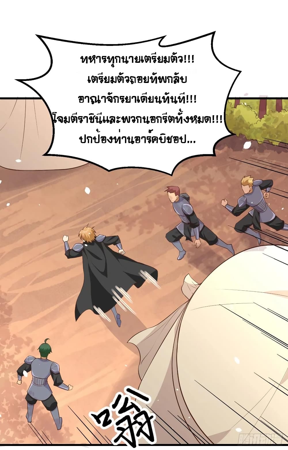 Starting From Today I’ll Work As A City Lord ตอนที่ 269 (45)