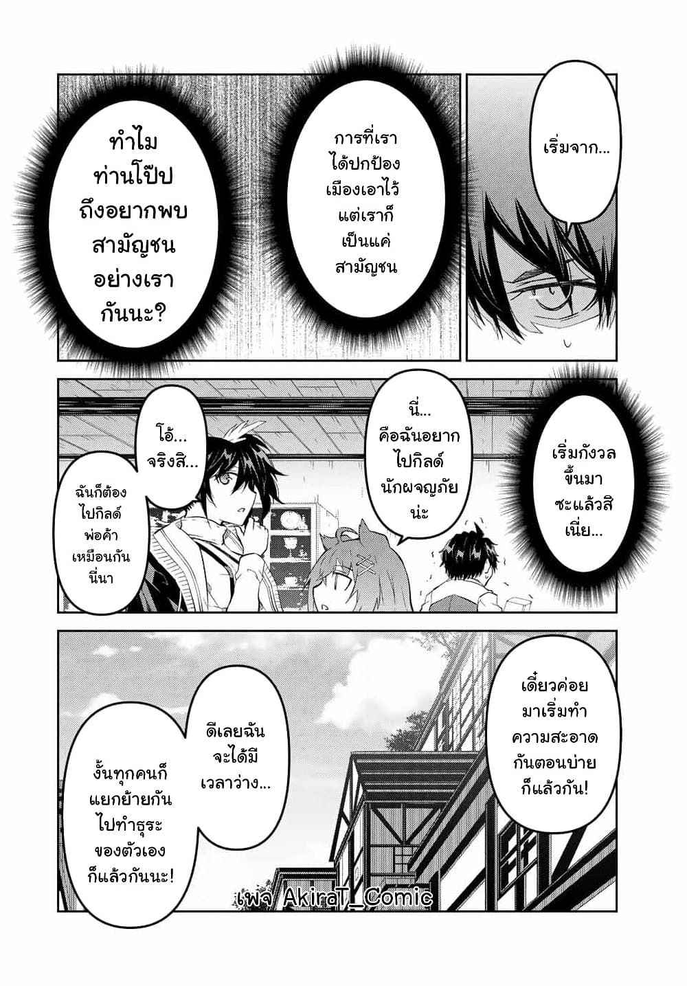 The Weakest Occupation “Blacksmith”, but It’s Actually the Strongest ตอนที่ 68 (11)