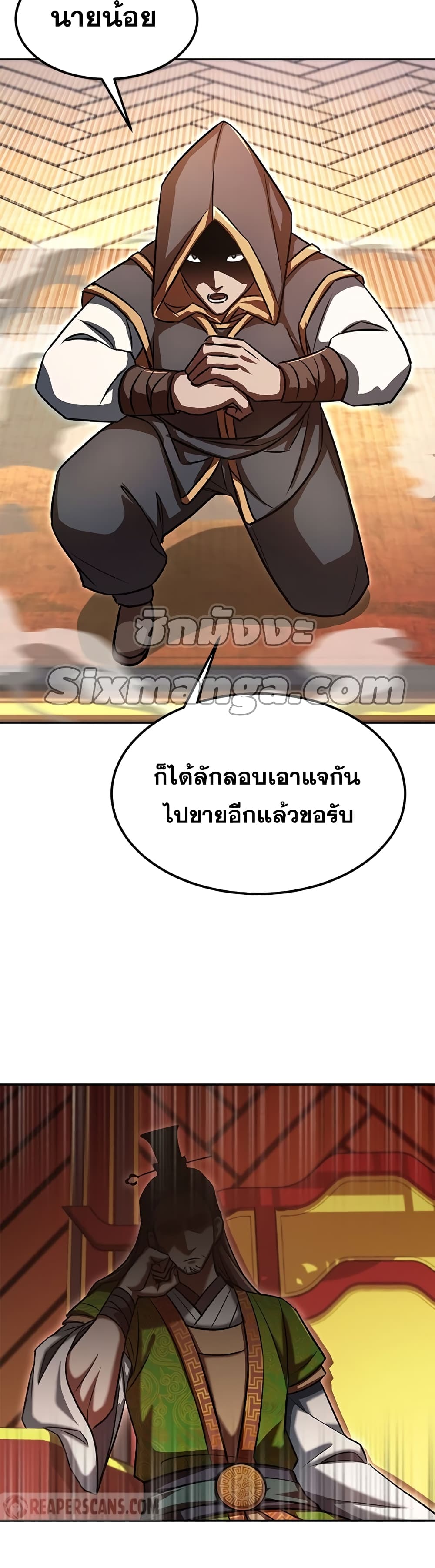 Youngest Son of the NamGung Clan ตอนที่ 3 (30)