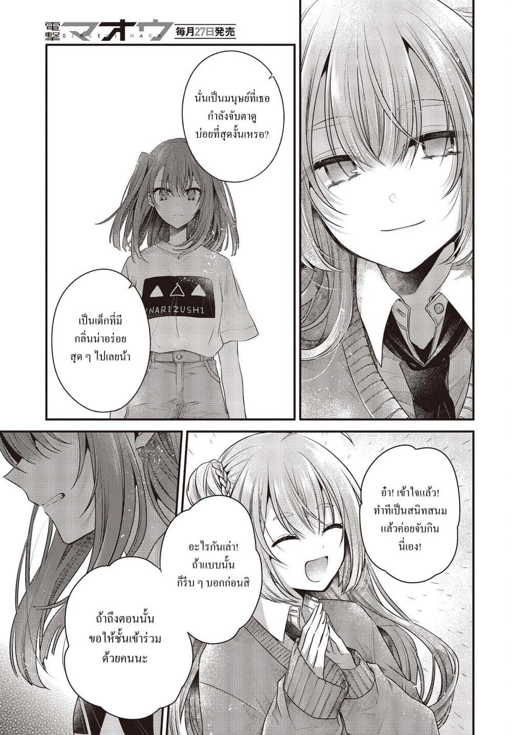 Watashi o Tabetai Hitodenashi à¸•à¸­à¸™à¸—à¸µà¹ˆ 33 (11)