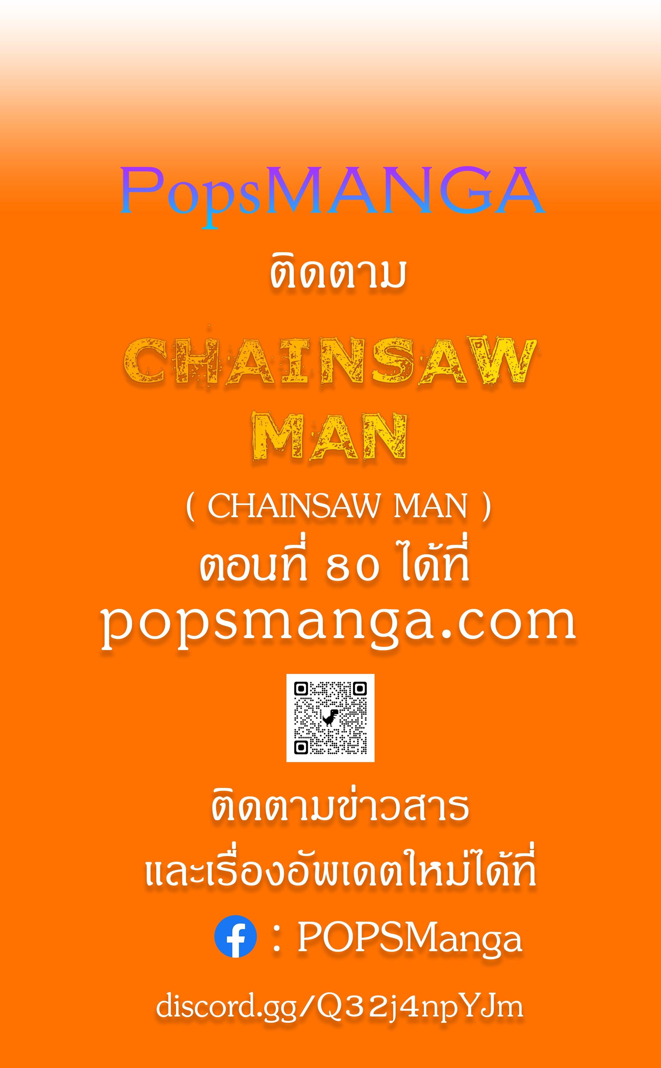 Chainsaw Man 79 (7)