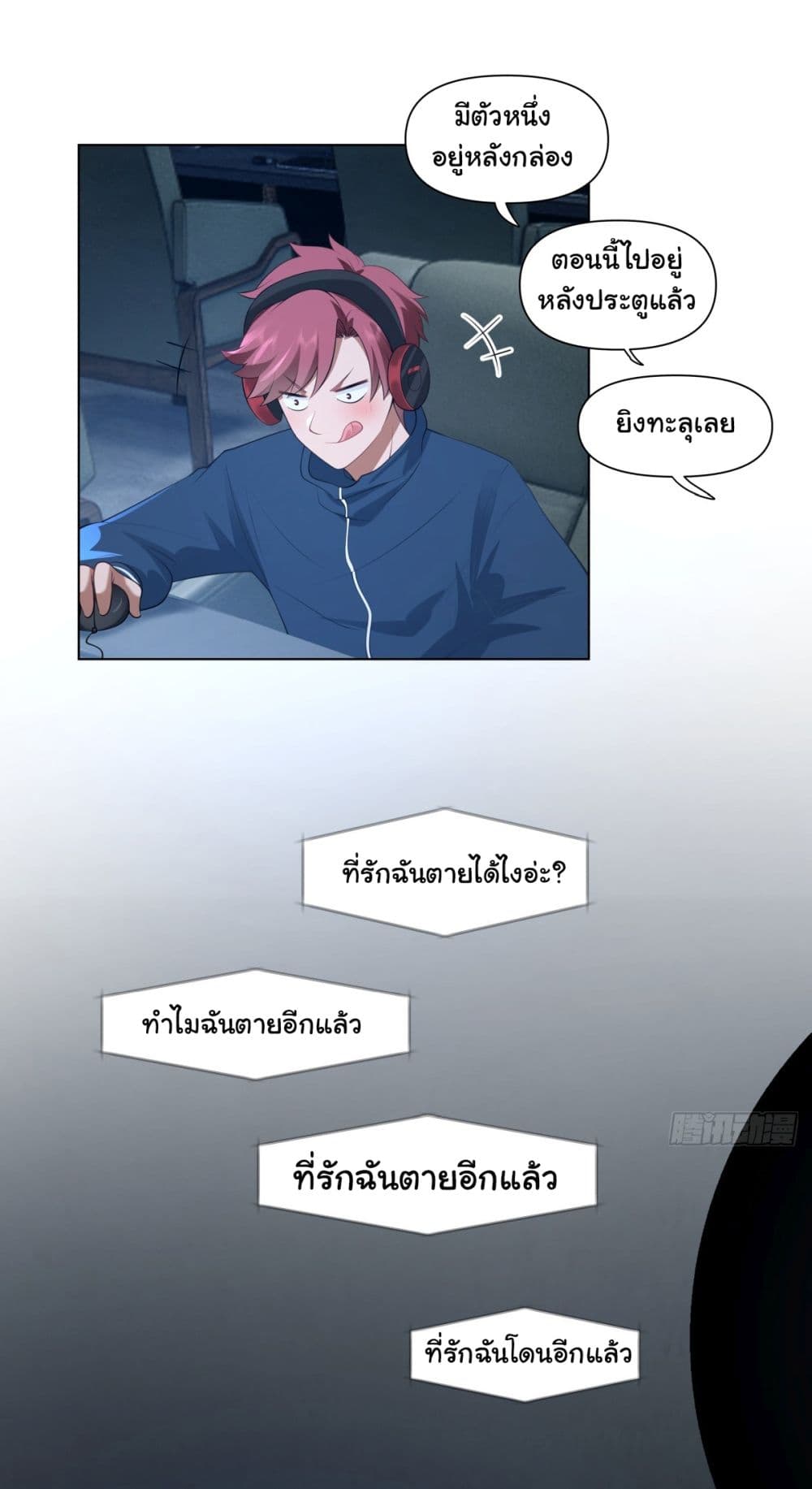 I Really Don’t Want to be Reborn ตอนที่ 151 (27)