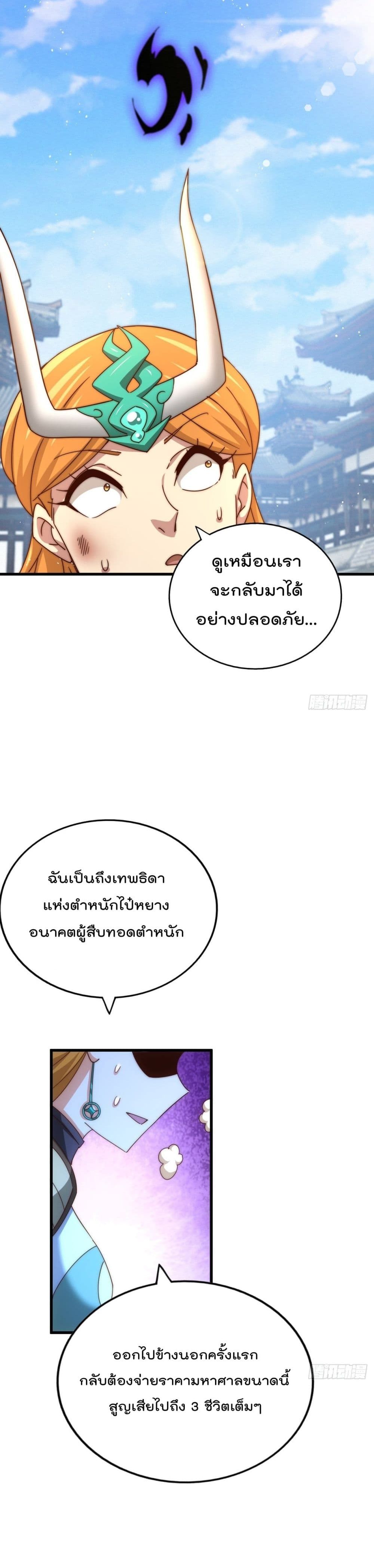 Who is your Daddy ตอนที่ 161 (38)