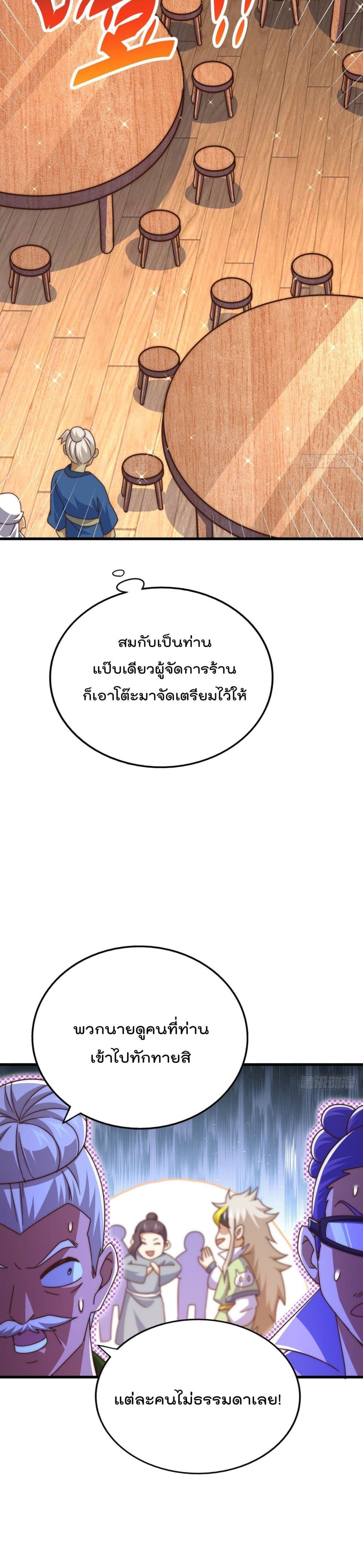 Who is your Daddy ตอนที่ 140 (23)