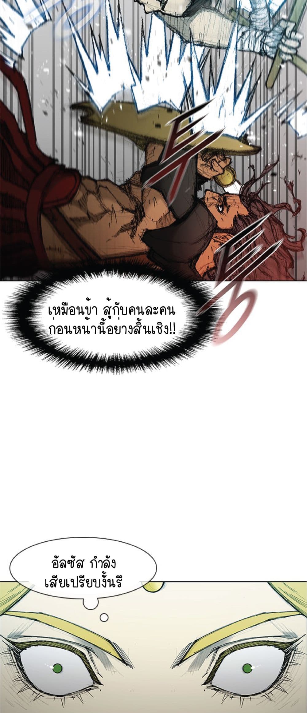 The Long Way of the Warrior ตอนที่ 44 (23)