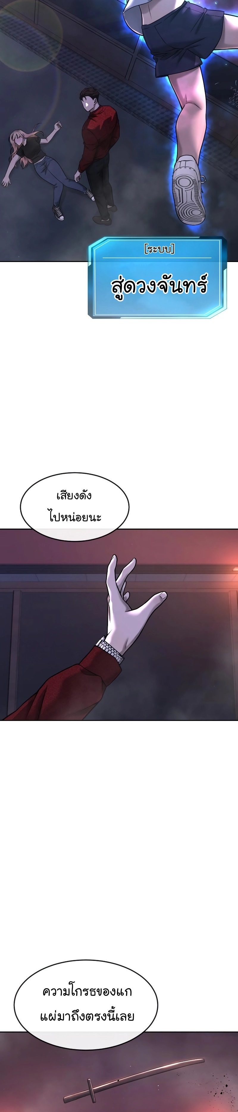 Quest Supremacy ตอนที่74 (28)