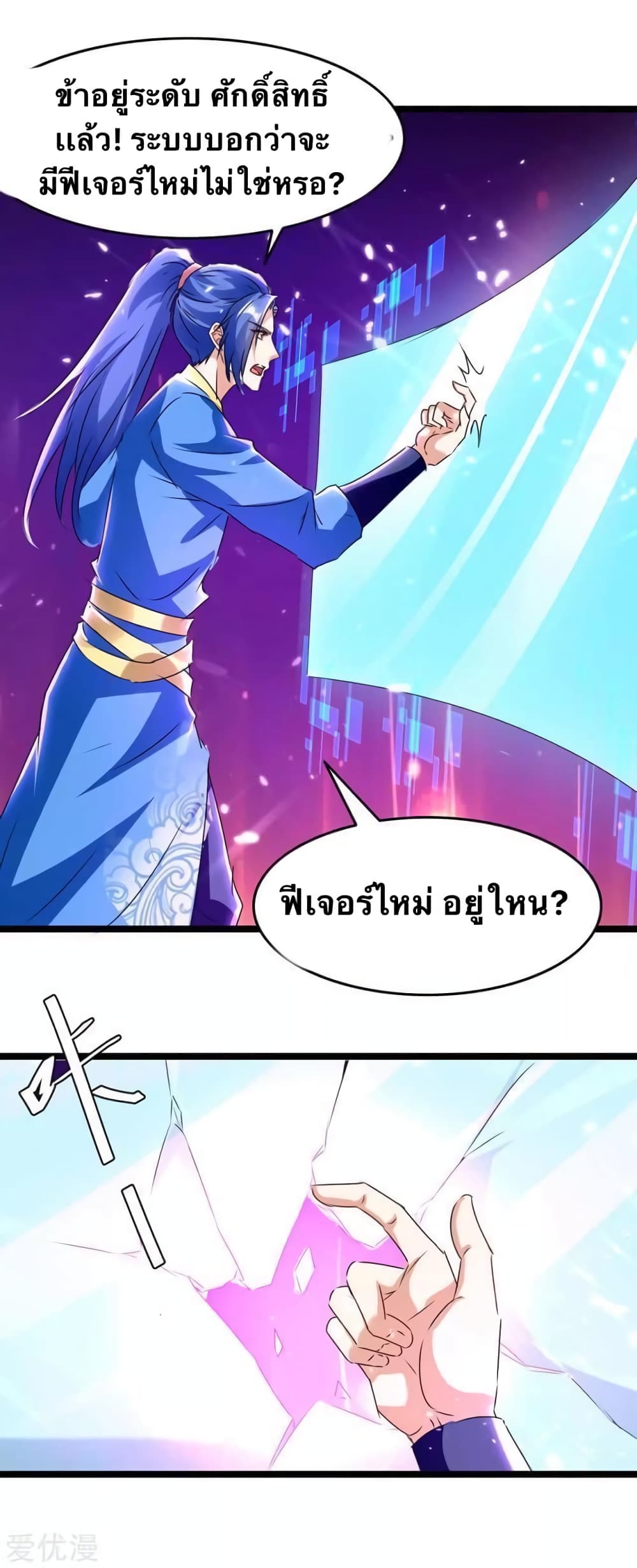 Strongest Leveling เธ•เธญเธเธ—เธตเน 185 (4)