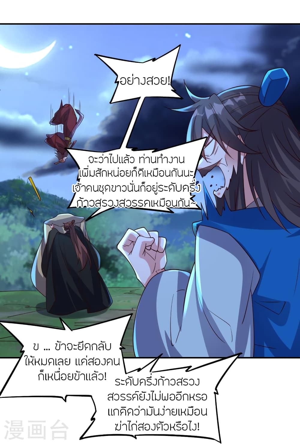 Banished Disciple’s Counterattack ตอนที่ 393 (31)