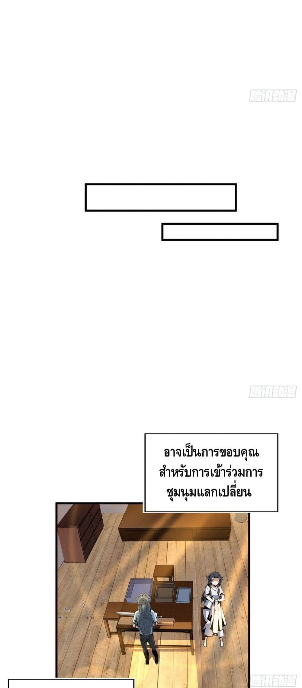 The First Sword of the Earth เธ•เธญเธเธ—เธตเน 19 (17)