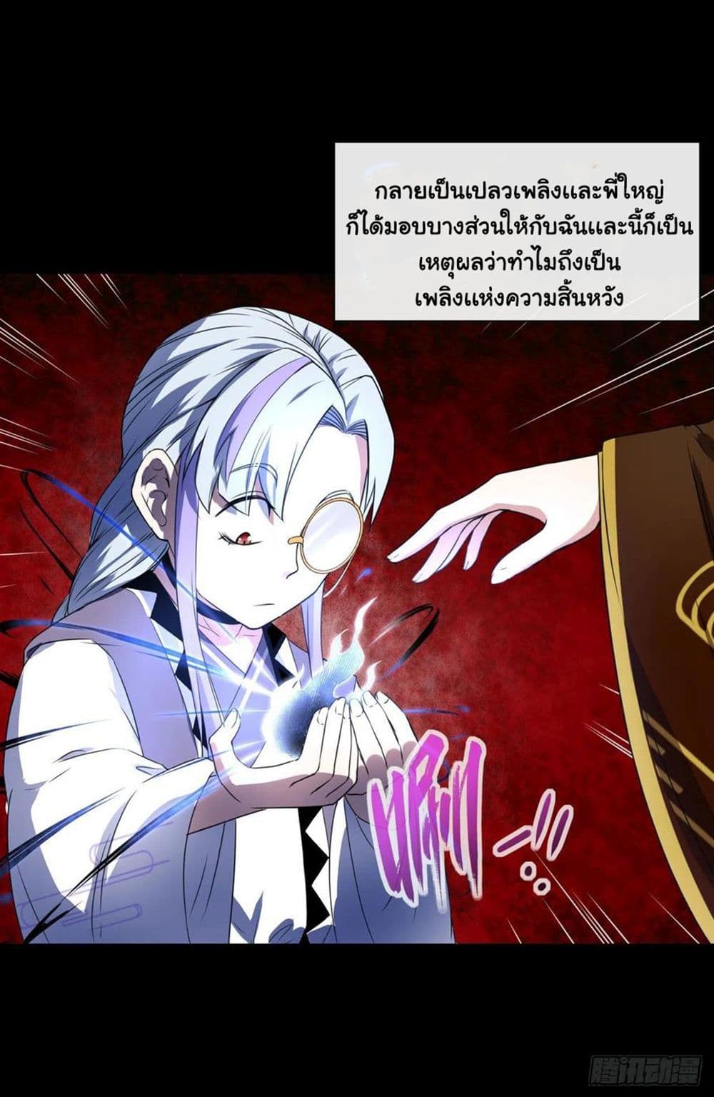 The Cultivators Immortal Is My Sister ตอนที่ 141 (6)