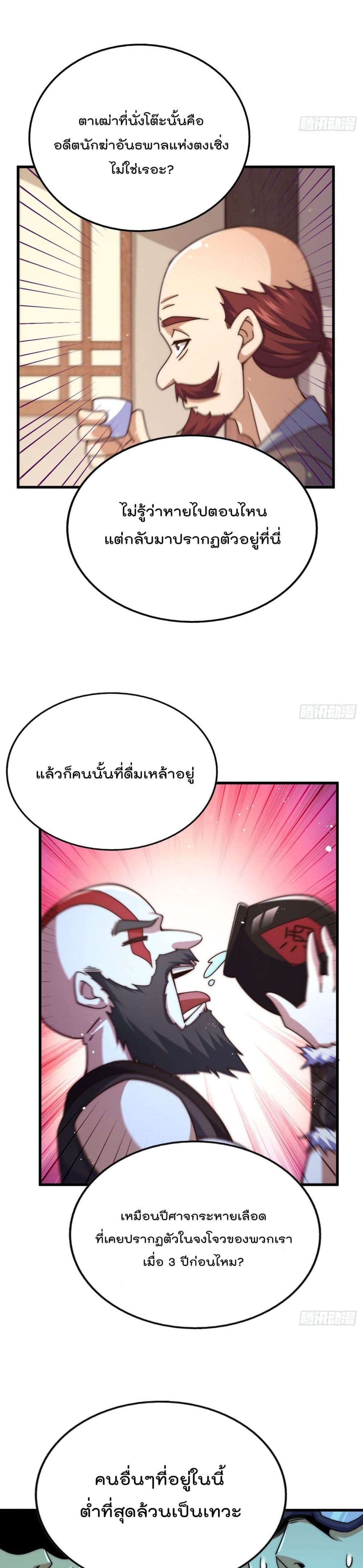 Who is your Daddy ตอนที่ 140 (24)