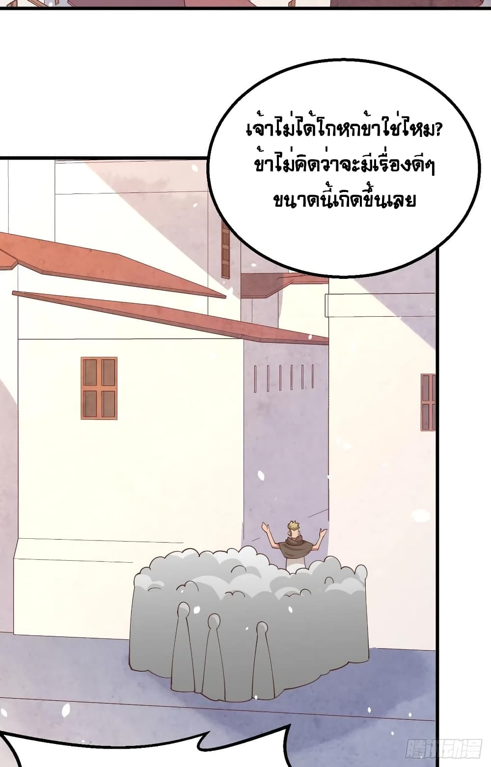 Starting From Today I’ll Work As A City Lord ตอนที่ 269 (35)