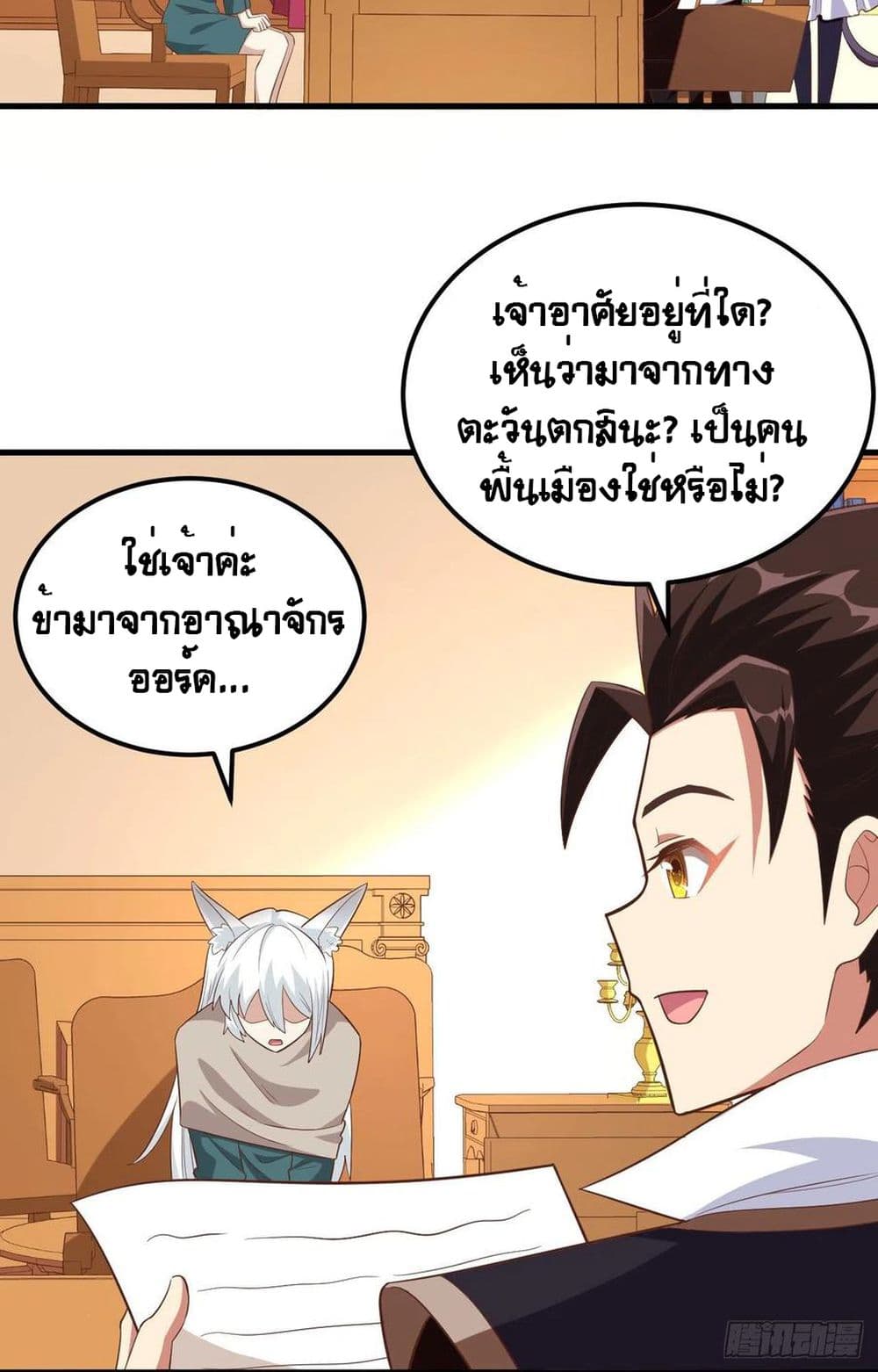 Starting From Today I’ll Work As A City Lord ตอนที่ 272 (15)
