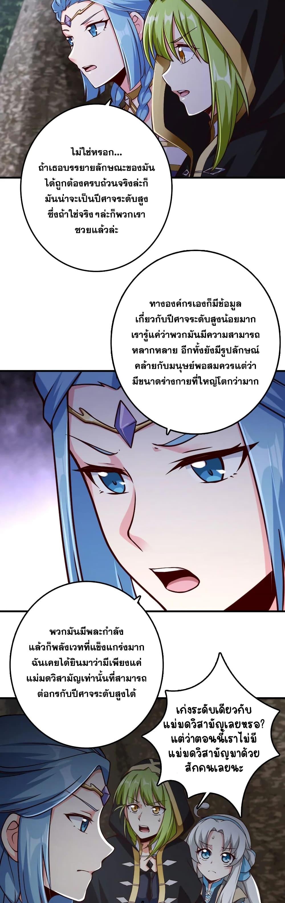 Release That Witch ตอนที่ 318 (4)