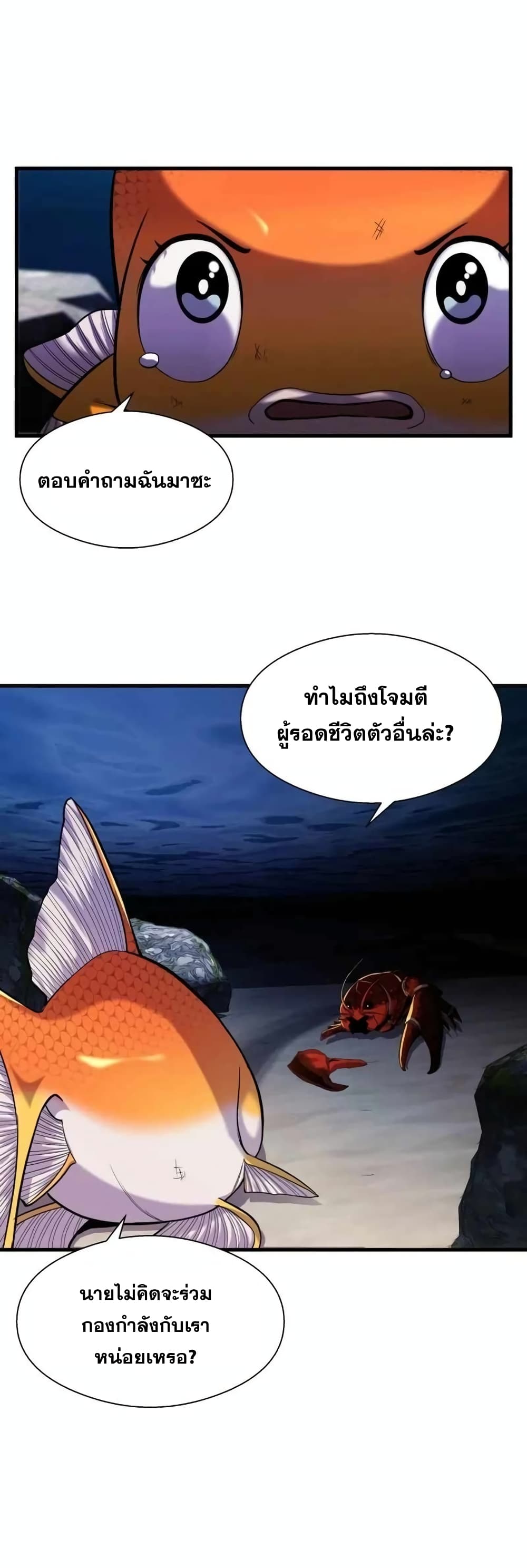 Surviving As a Fish ตอนที่ 13 (21)