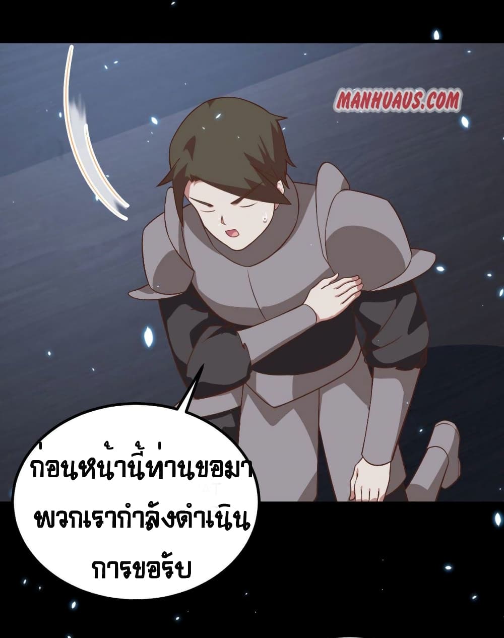Starting From Today I’ll Work As A City Lord ตอนที่ 280 (12)
