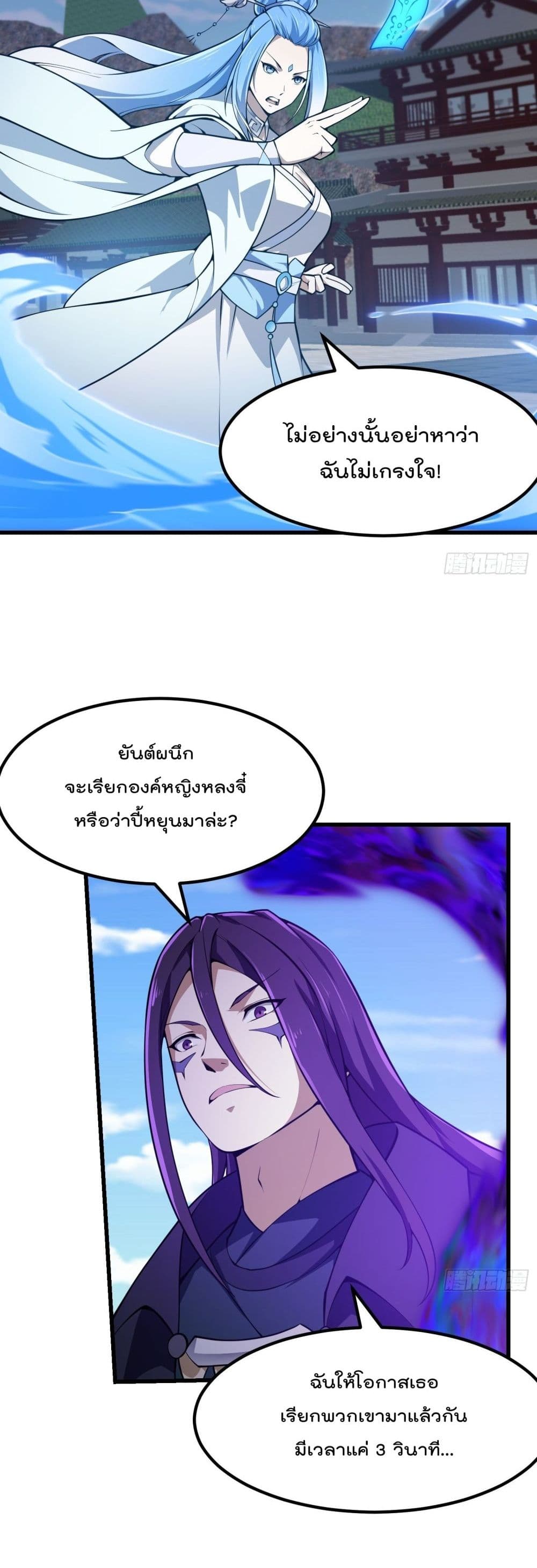 The Legend God King in The City ตอนที่ 287 (3)