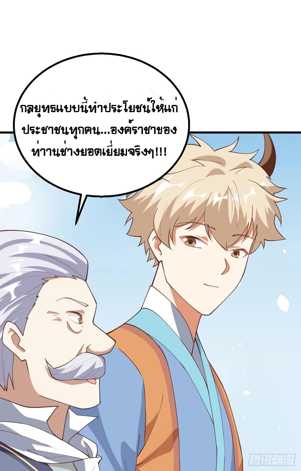 Starting From Today I’ll Work As A City Lord ตอนที่ 269 (29)