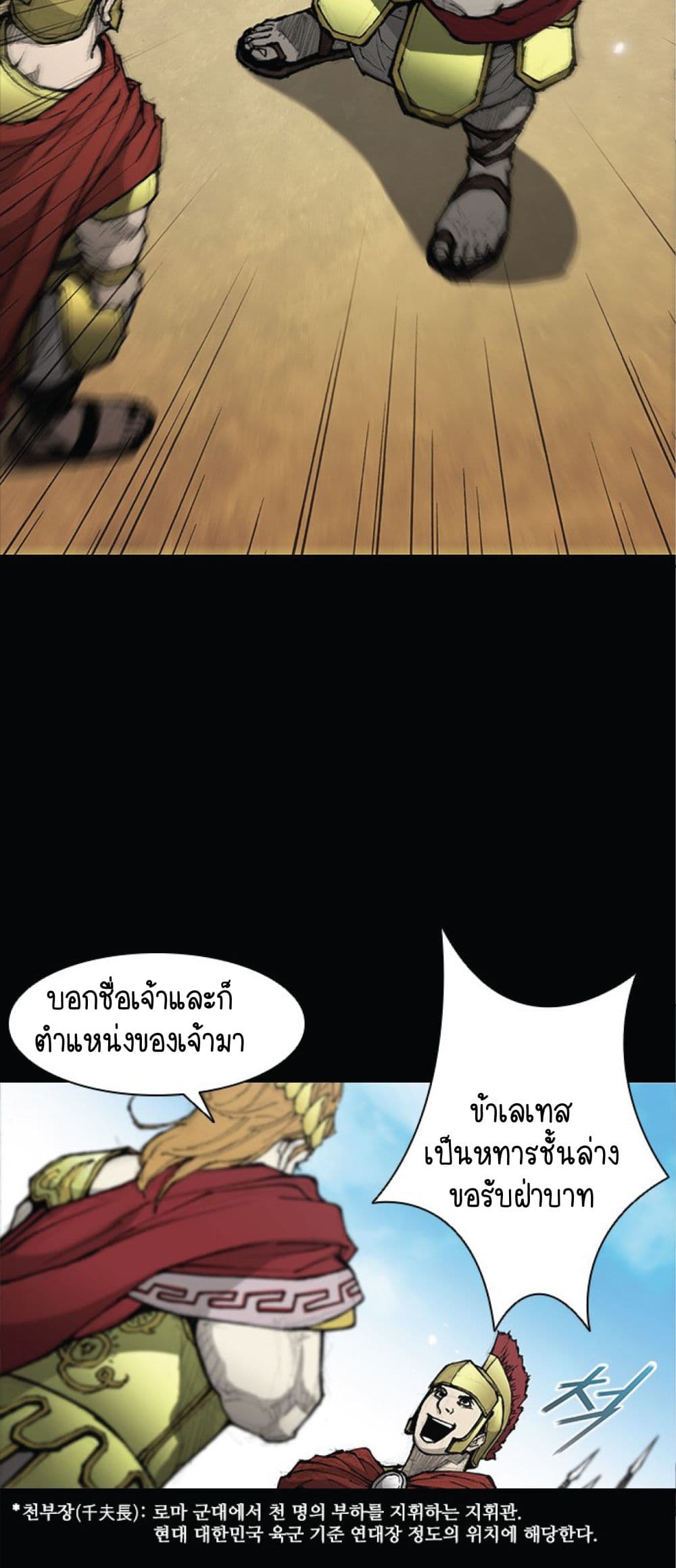 The Long Way of the Warrior ตอนที่ 26 (39)