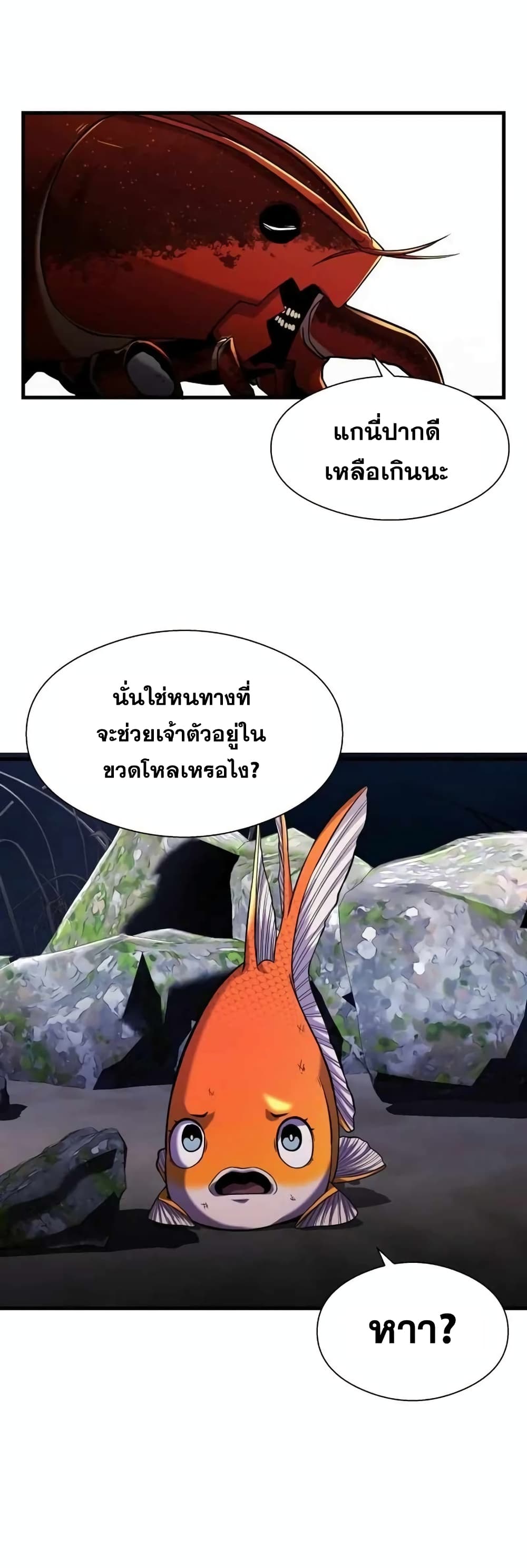 Surviving As a Fish ตอนที่ 13 (22)