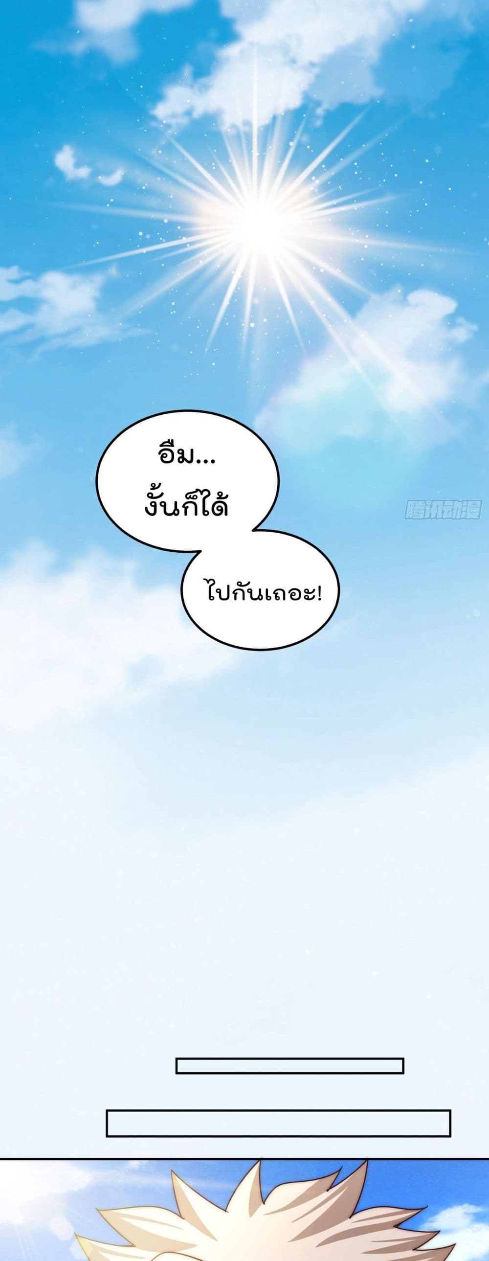 Who is your Daddy ตอนที่ 148 (3)