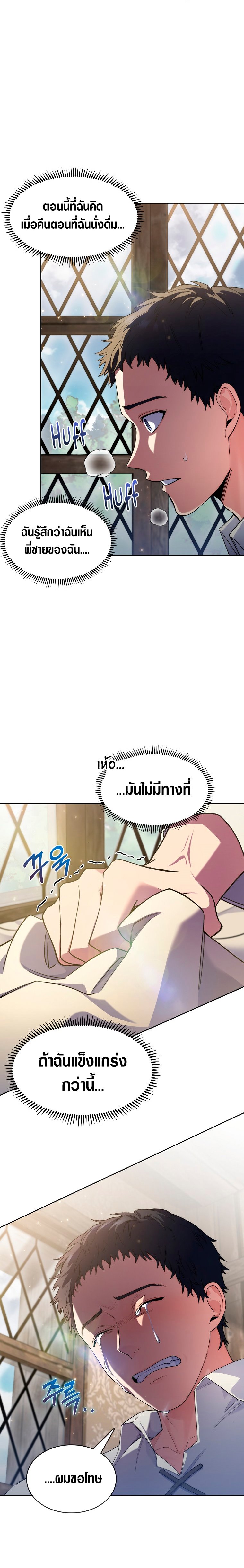 I Regressed to My Ruined Family เธ•เธญเธเธ—เธตเน 4 (19)
