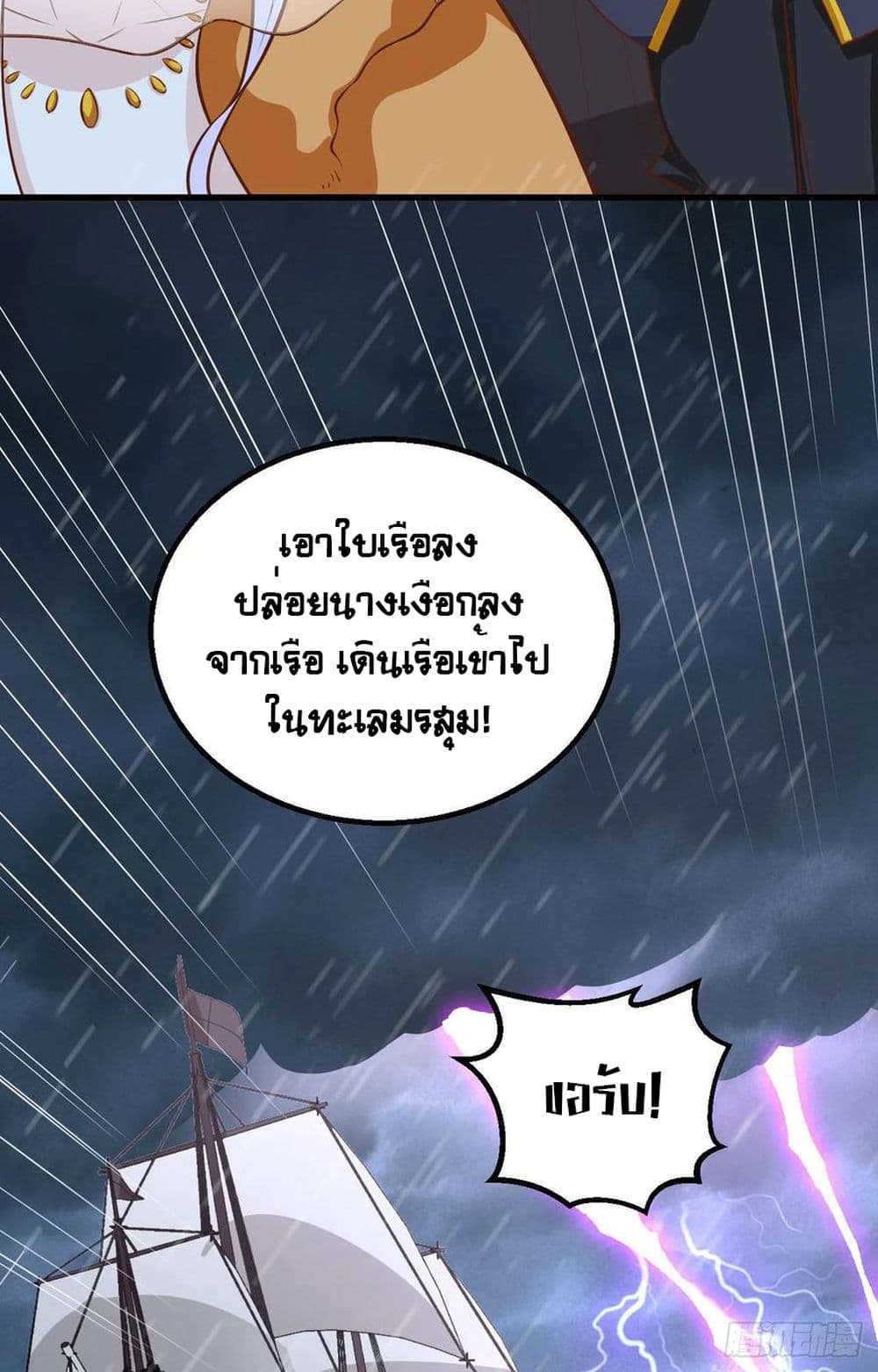 Starting From Today I’ll Work As A City Lord ตอนที่ 272 (52)