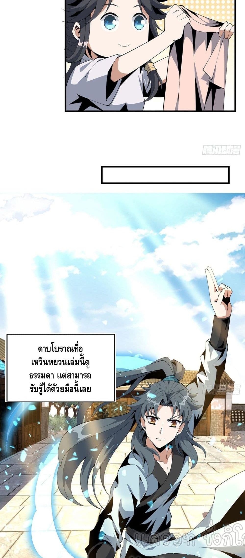 The First Sword of the Earth เธ•เธญเธเธ—เธตเน 19 (19)