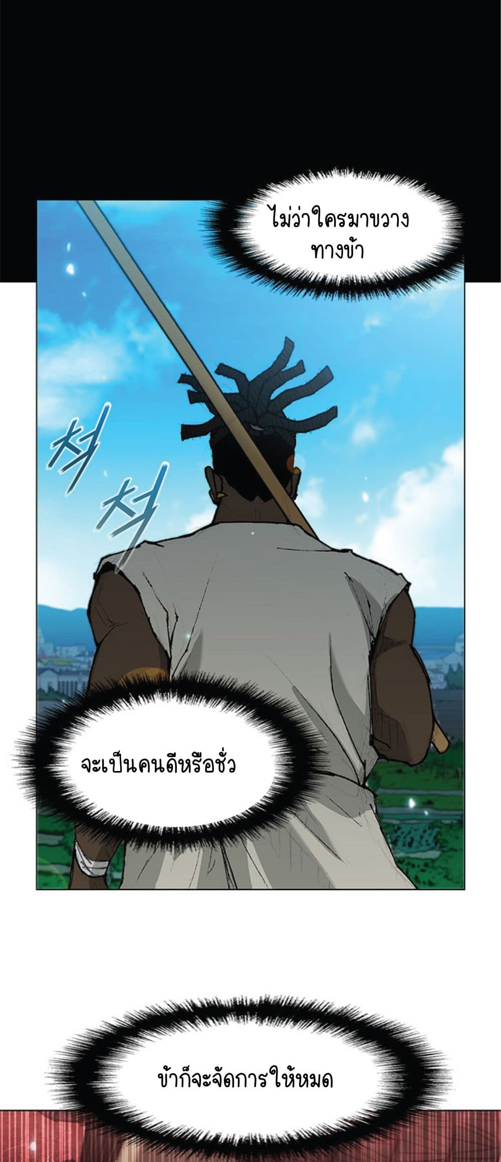 The Long Way of the Warrior ตอนที่ 31 (57)