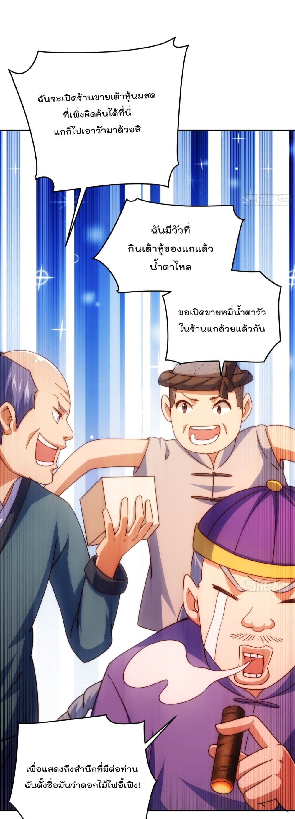 Who is your Daddy ตอนที่ 129 (5)
