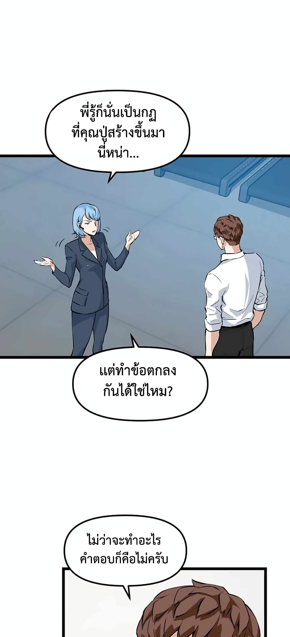 Leveling Up With Likes ตอนที่ 21 (11)