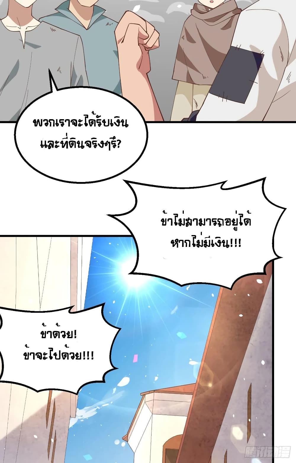 Starting From Today I’ll Work As A City Lord ตอนที่ 269 (37)