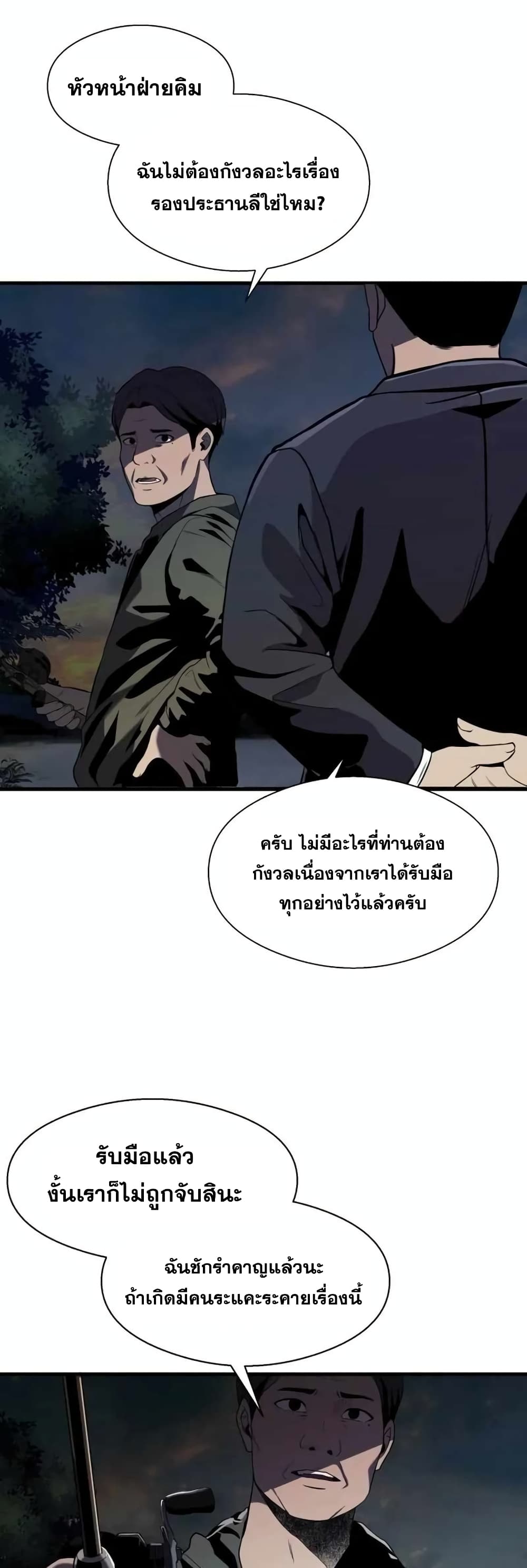Surviving As a Fish ตอนที่ 13 (48)