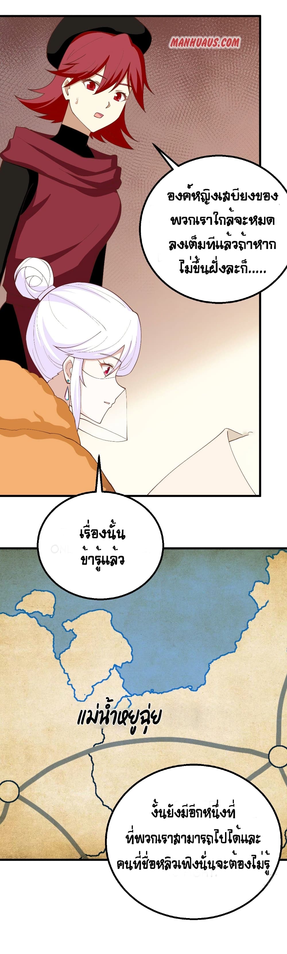 Starting From Today I’ll Work As A City Lord ตอนที่ 279 (34)