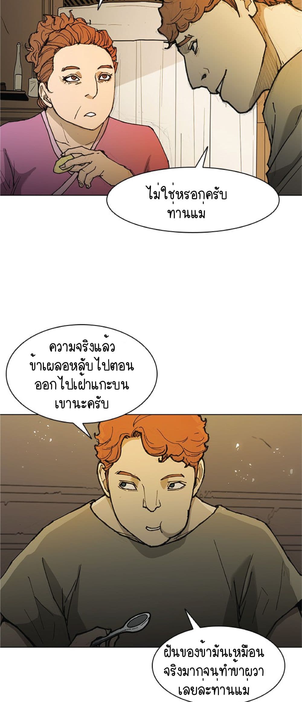 The Long Way of the Warrior ตอนที่ 47 (37)