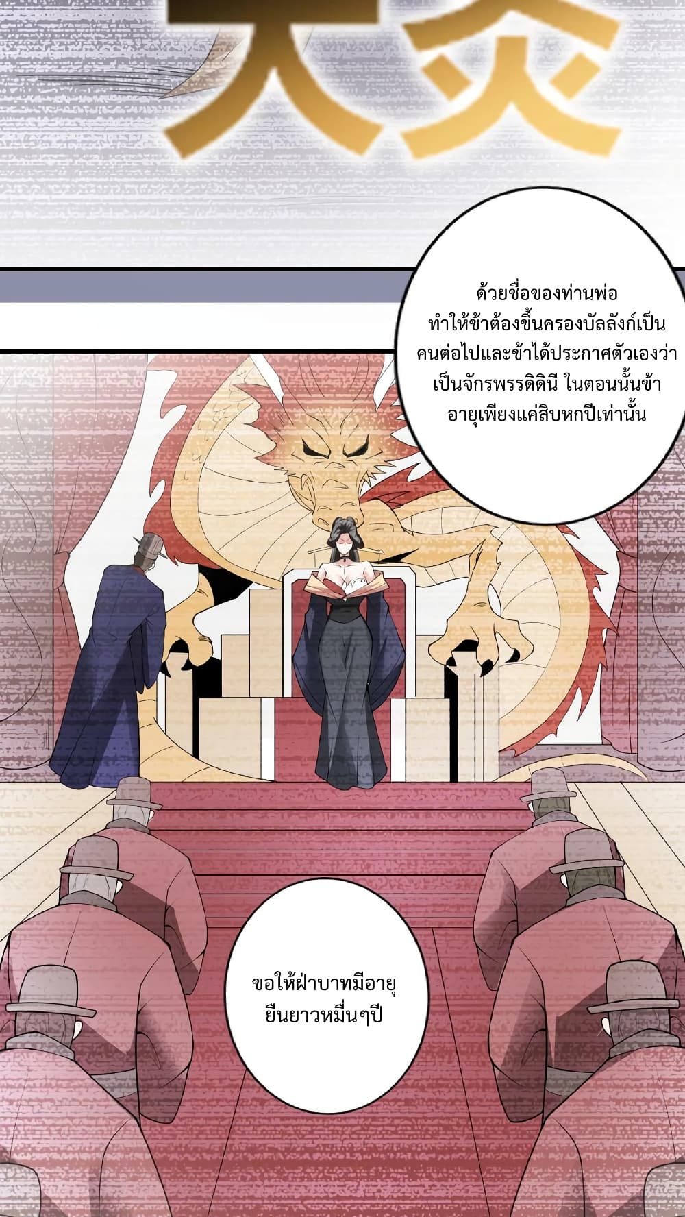 I Was Summoned to Help The Empress เธ•เธญเธเธ—เธตเน 35 (6)