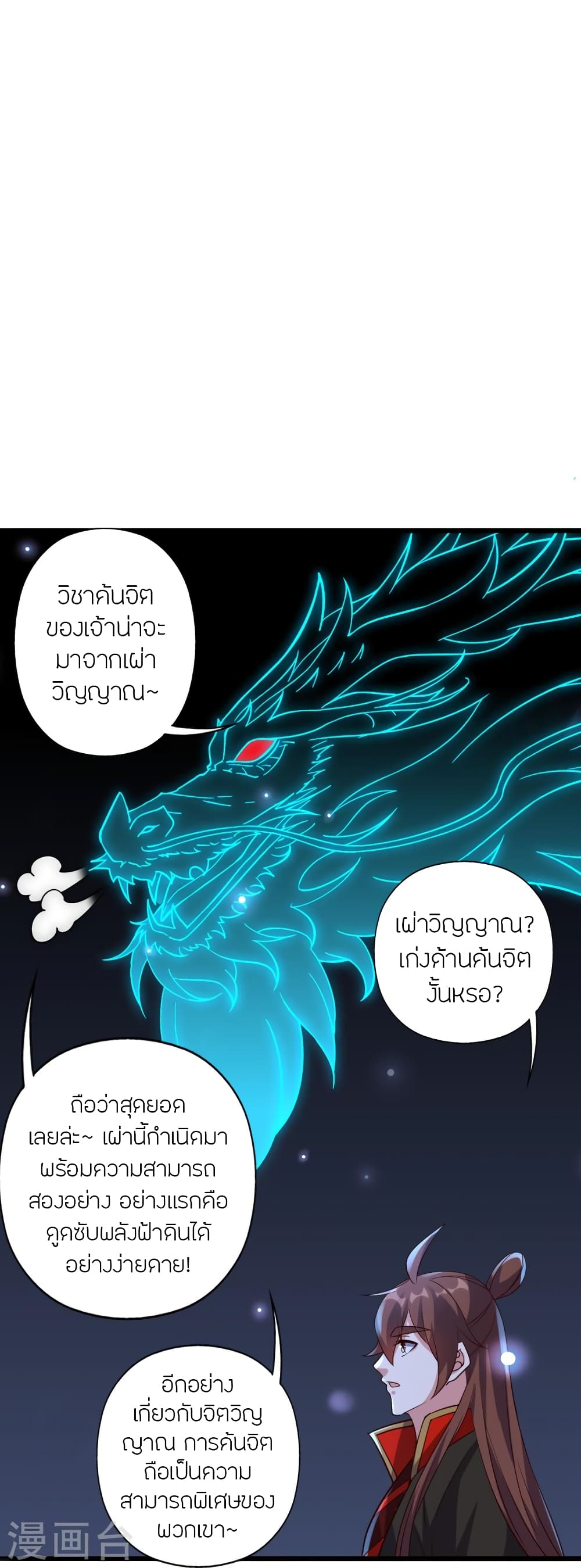 Banished Disciple’s Counterattack ตอนที่ 416 (75)