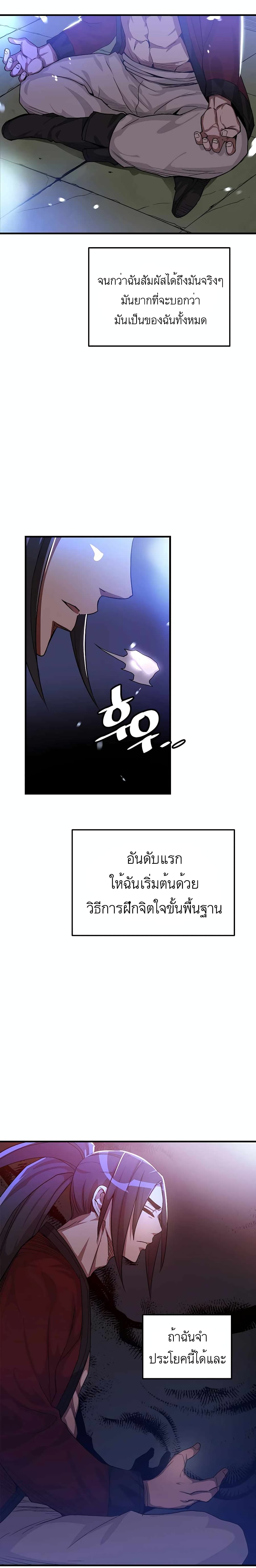 I Am Possessed by the Sword God ตอนที่ 5 (9)