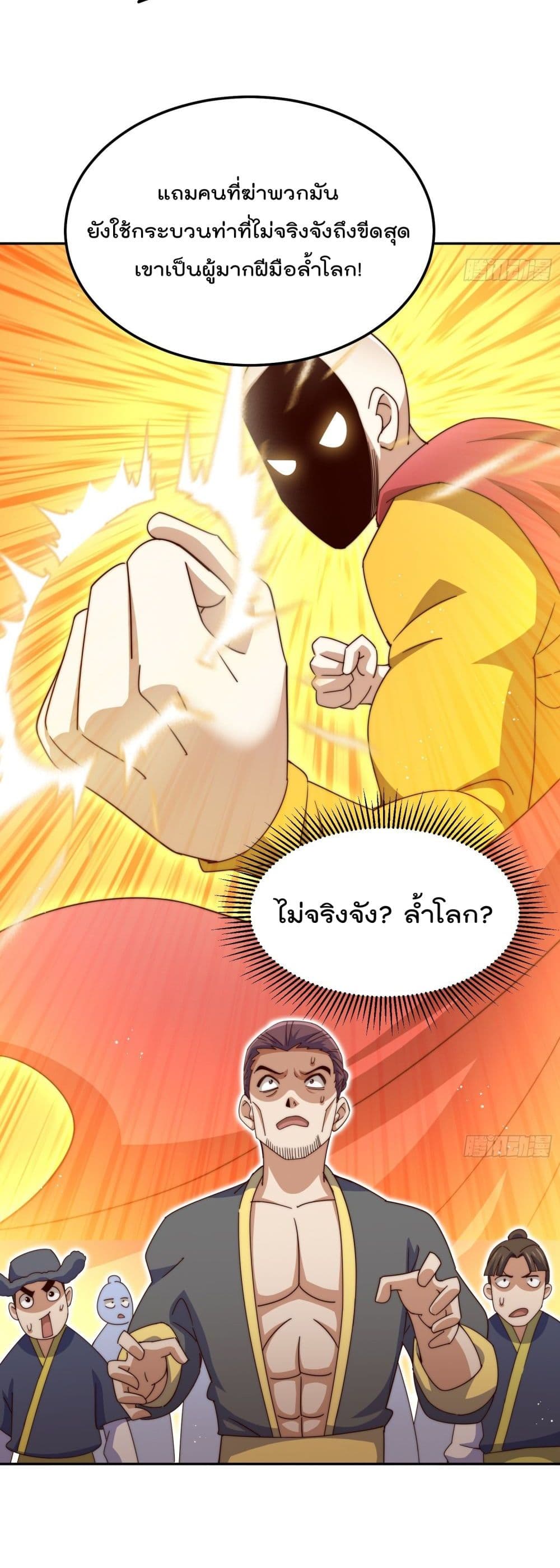 Who is your Daddy ตอนที่ 149 (5)