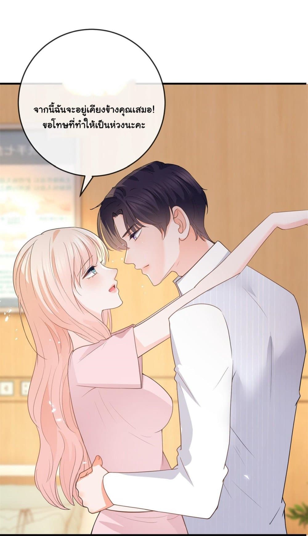The Lovely Wife And Strange Marriage ตอนที่ 383 (24)