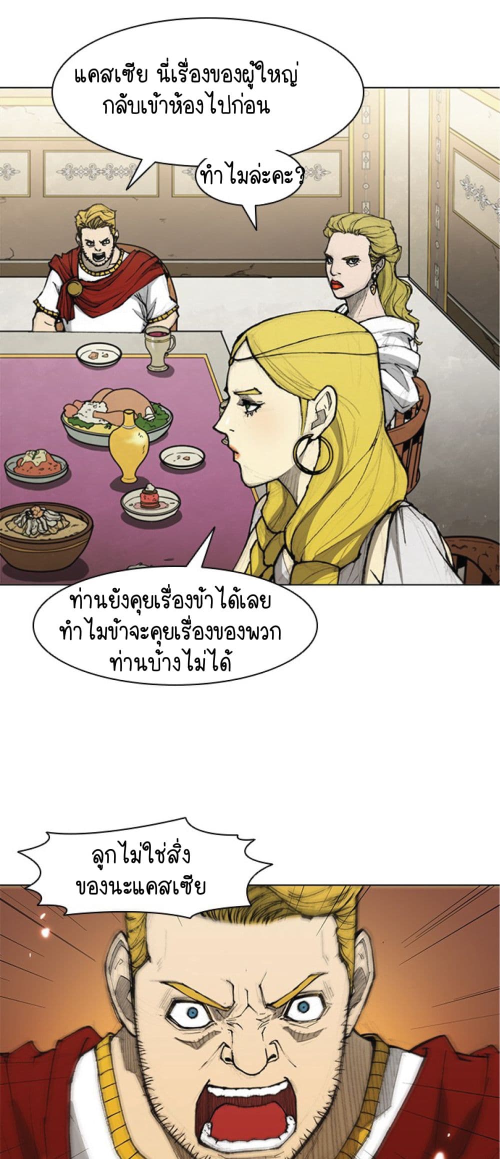 The Long Way of the Warrior ตอนที่ 32 (31)