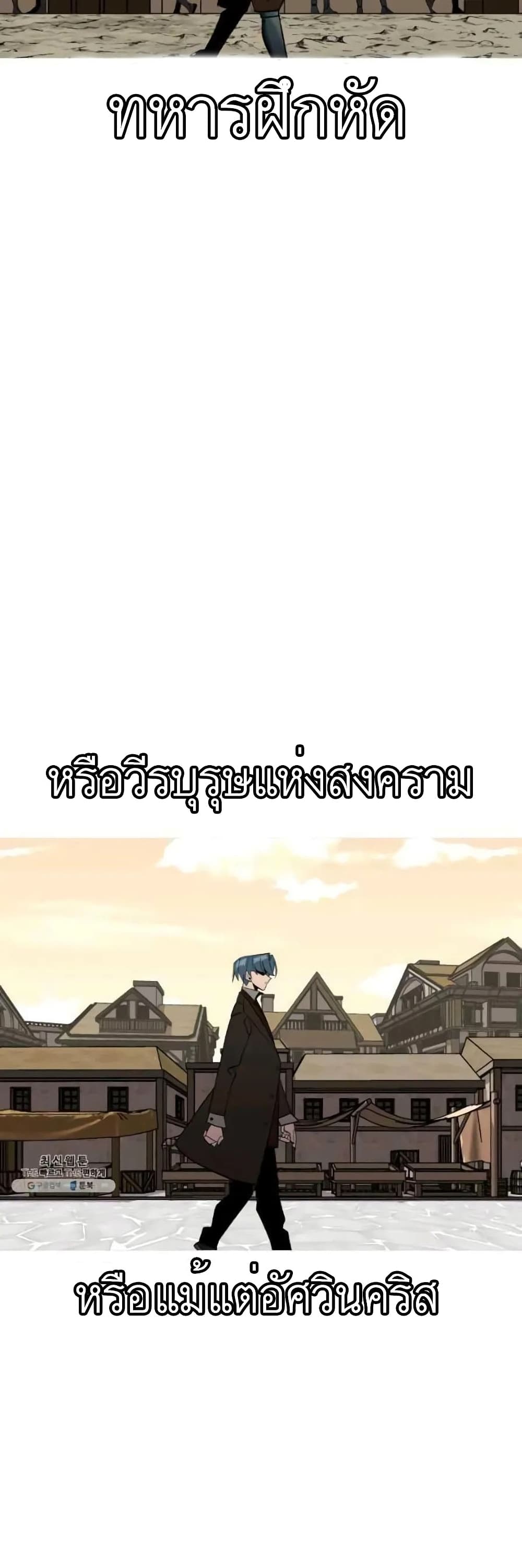 The Story of a Low Rank Soldier Becoming a Monarch ตอนที่ 57 (92)