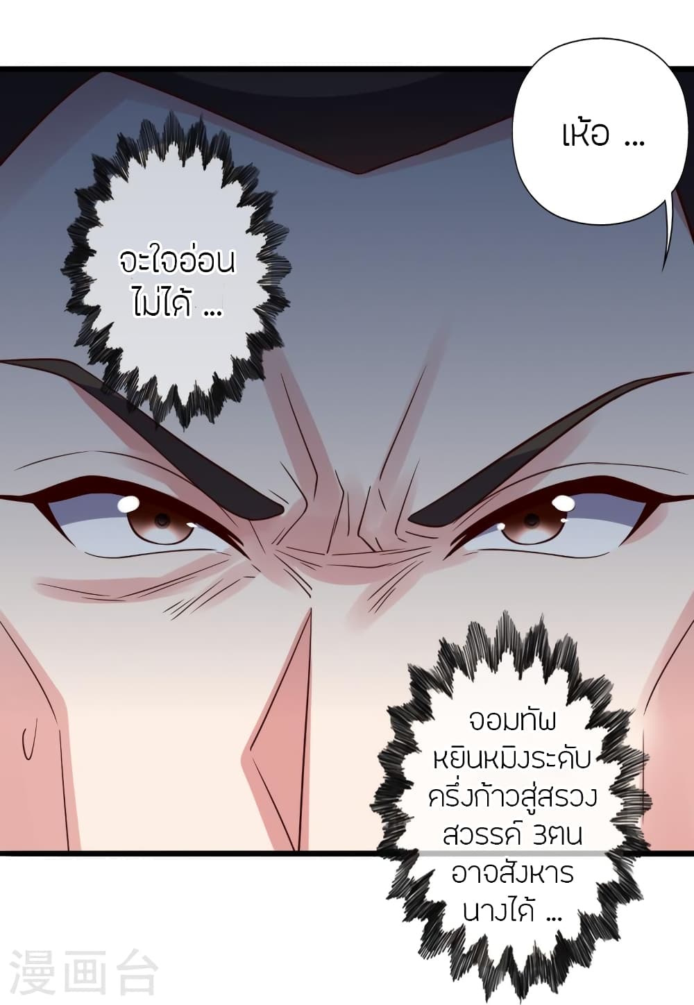 Banished Disciple’s Counterattack ตอนที่ 416 (93)