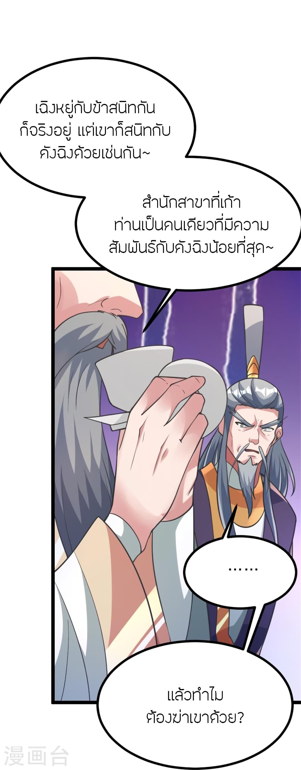 Banished Disciple’s Counterattack ตอนที่ 418 (25)