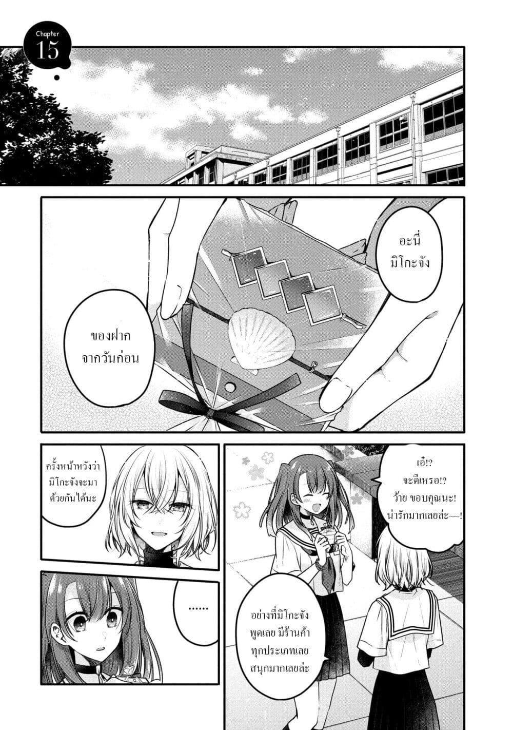 Watashi o Tabetai Hitodenashi à¸•à¸­à¸™à¸—à¸µà¹ˆ 15 (1)