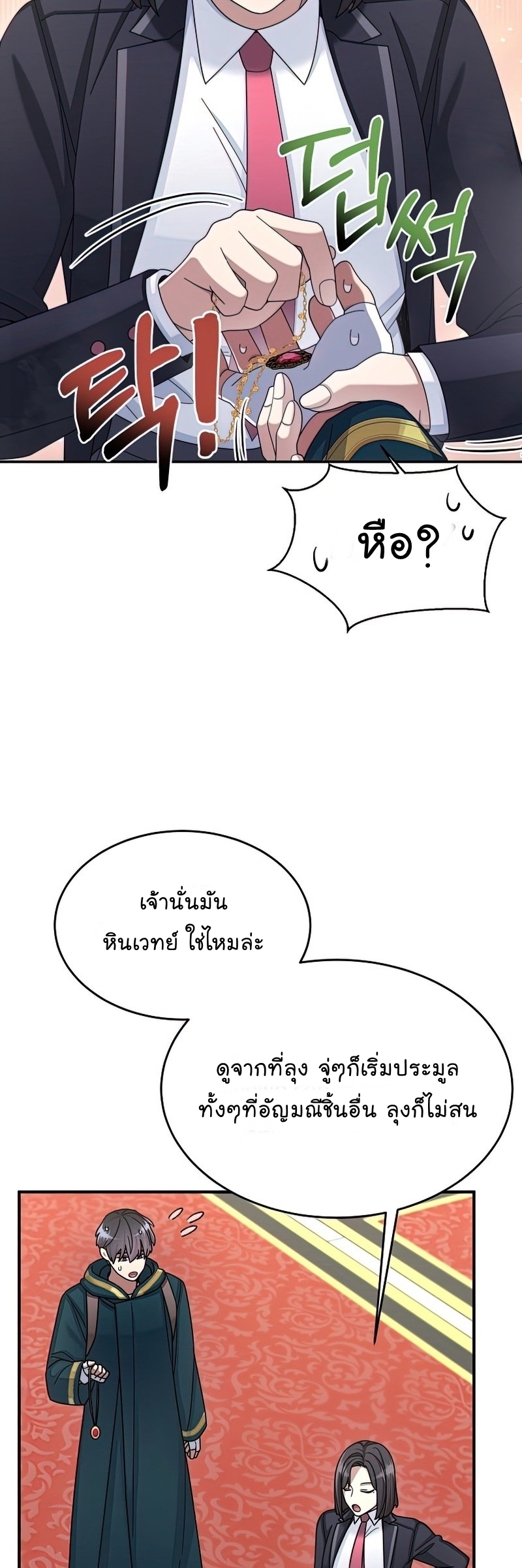 The Newbie Is Too Strong ตอนที่33 (26)