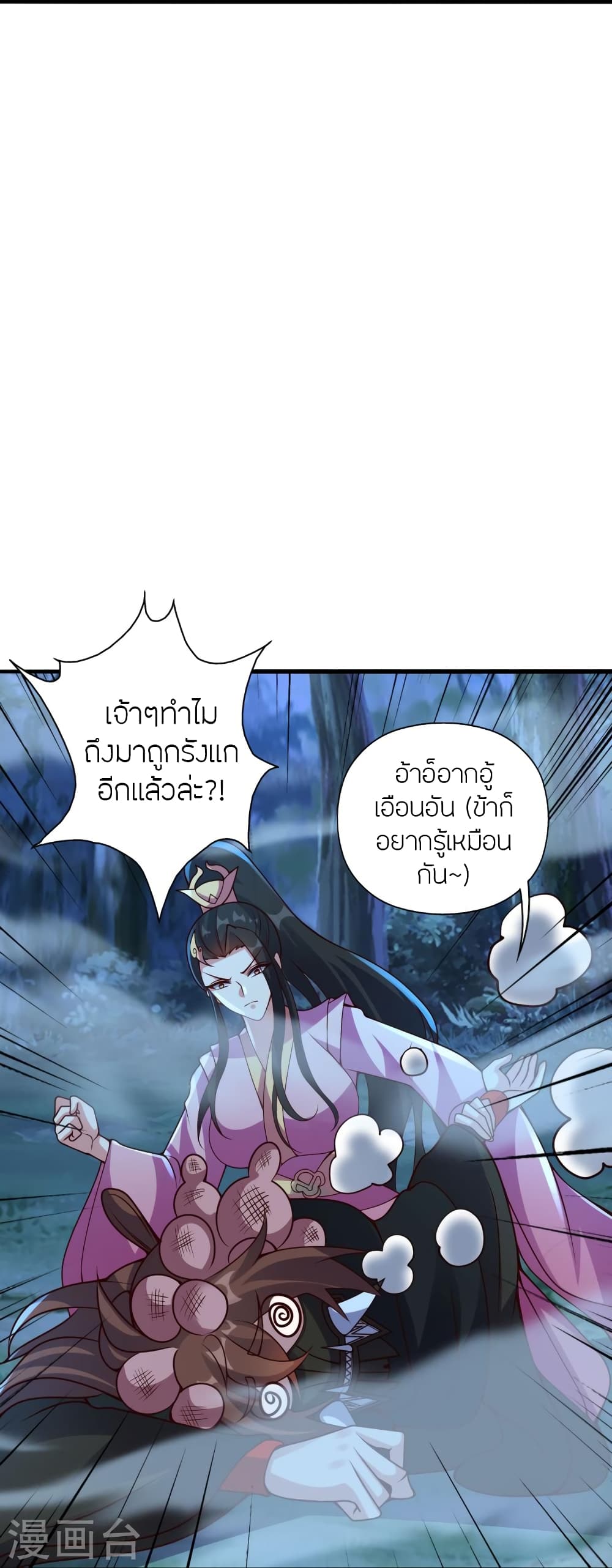 Banished Disciple’s Counterattack ตอนที่ 400 (26)